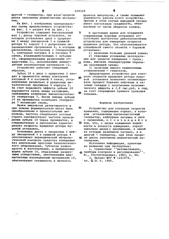 Устройство для контроля скорости вращения (патент 629329)