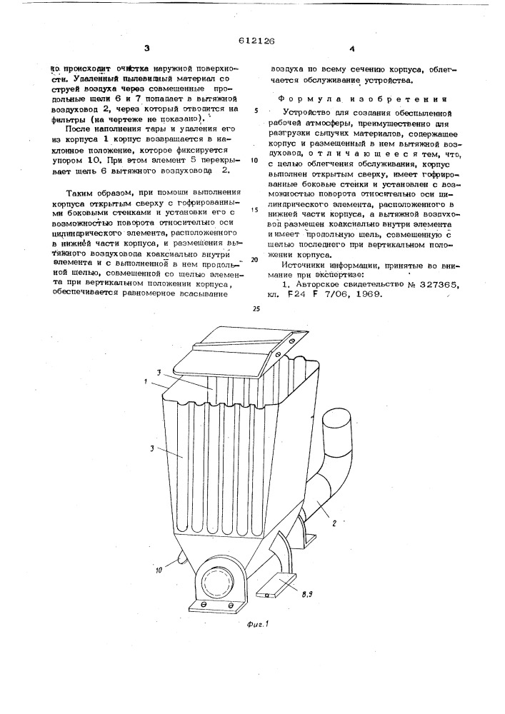 Устройство для создания обеспыленной рабочей атмосферы (патент 612126)