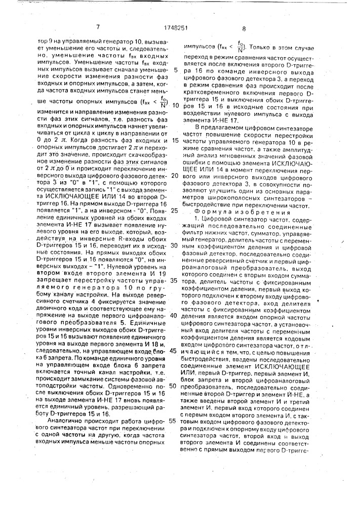 Цифровой синтезатор частот (патент 1748251)