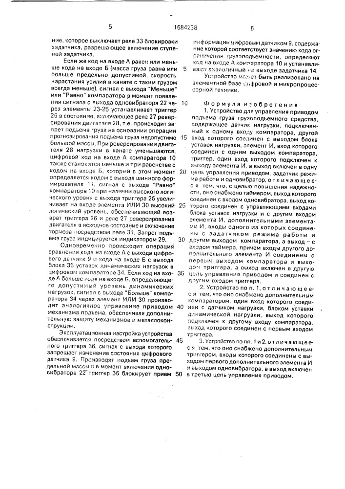 Устройство для управления приводом подъема груза грузоподъемного средства (патент 1684238)