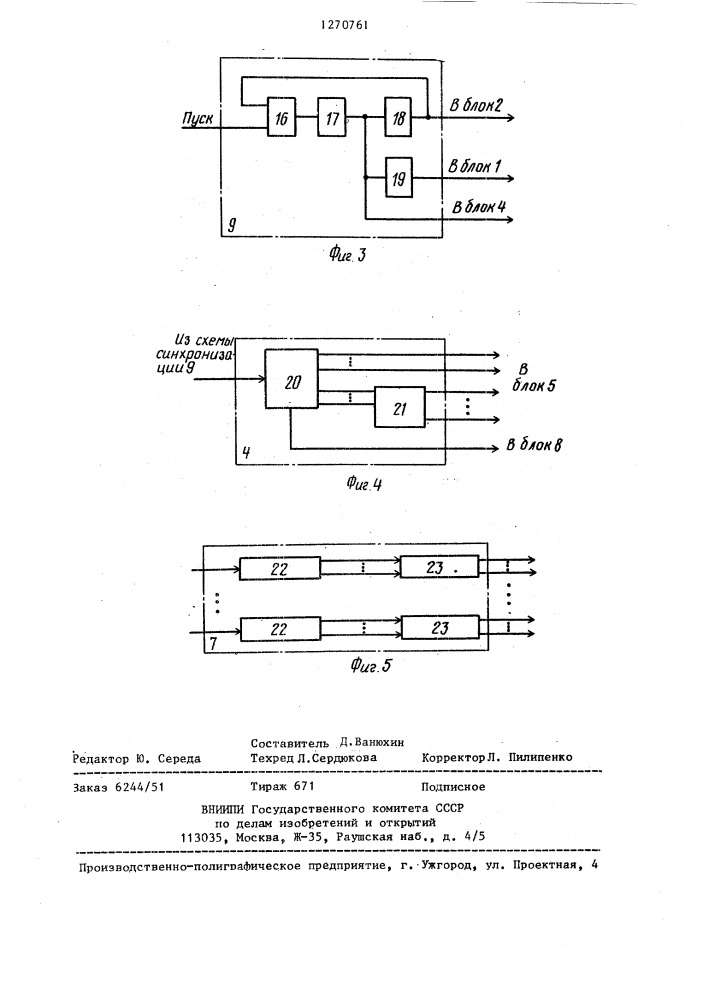 Устройство для обработки диагностических сигналов (патент 1270761)