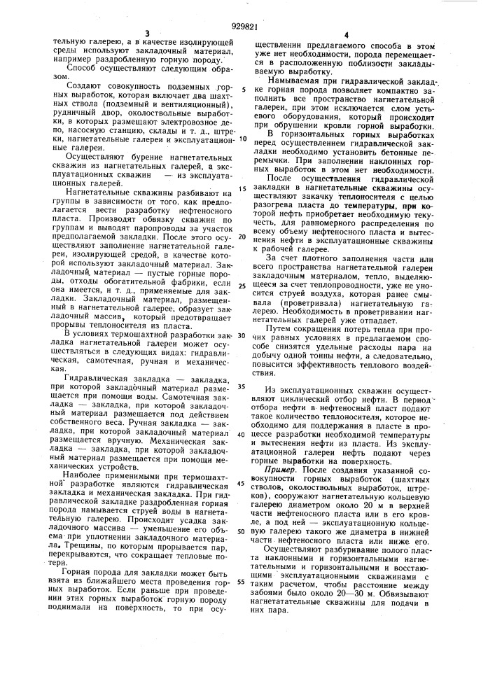 Способ шахтной разработки нефтяной залежи (патент 929821)