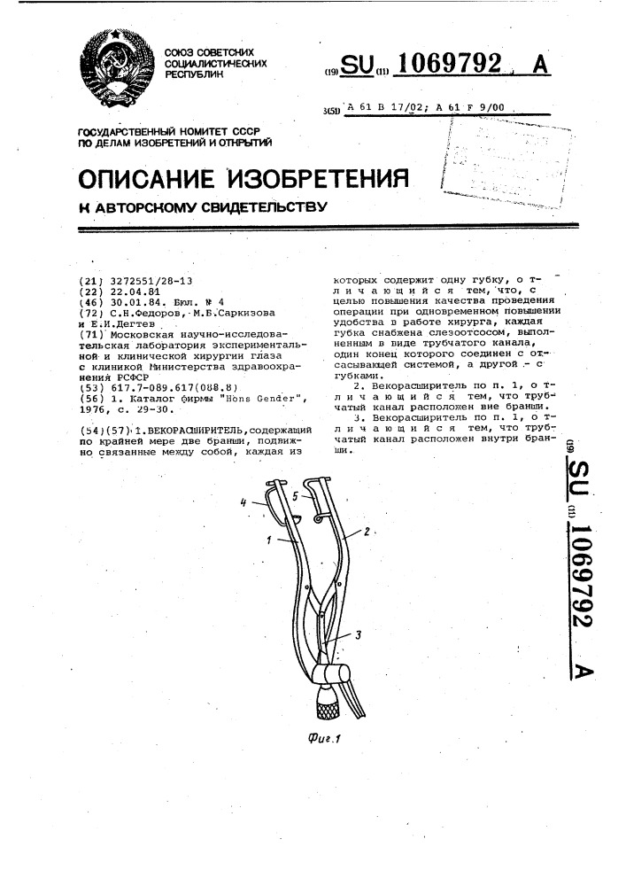 Векорасширитель (патент 1069792)