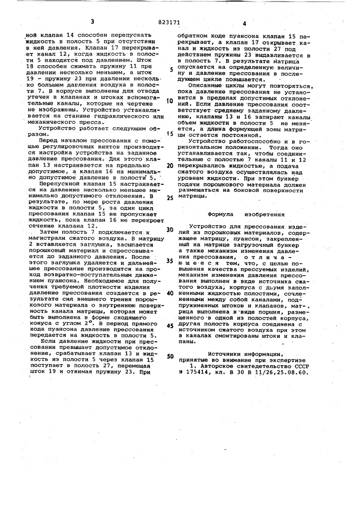Устройство для прессования изделийиз порошковых материалов (патент 823171)