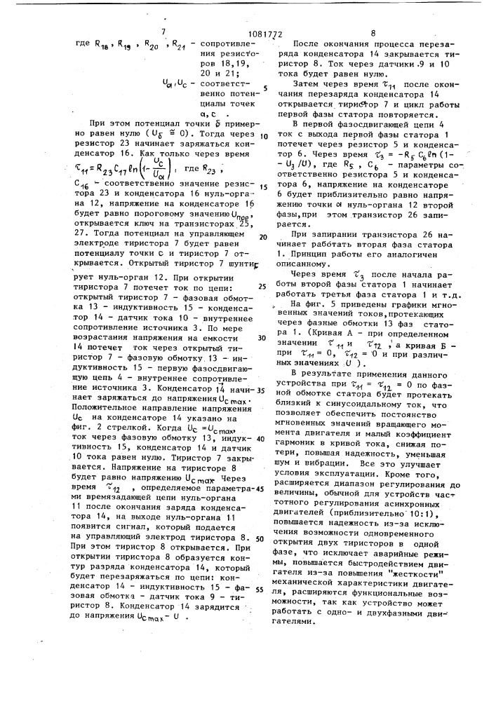 Устройство для регулирования частоты вращения @ -фазного асинхронного электродвигателя (патент 1081772)