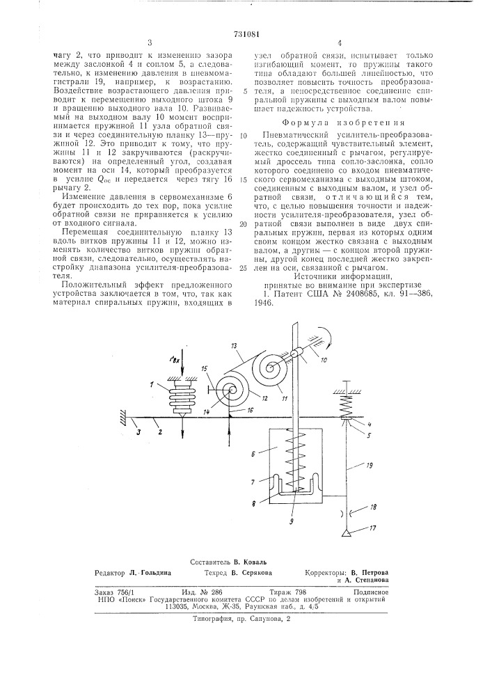 Пневматический усилитель-преобразователь (патент 731081)