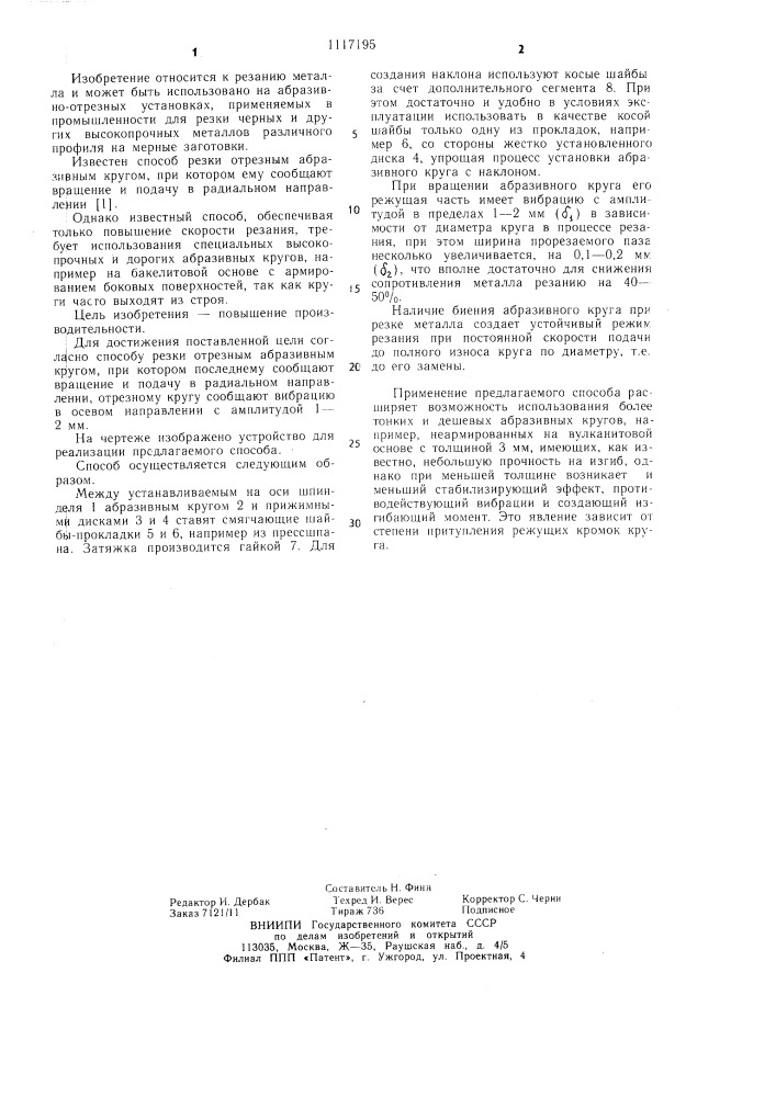 Способ резки (патент 1117195)