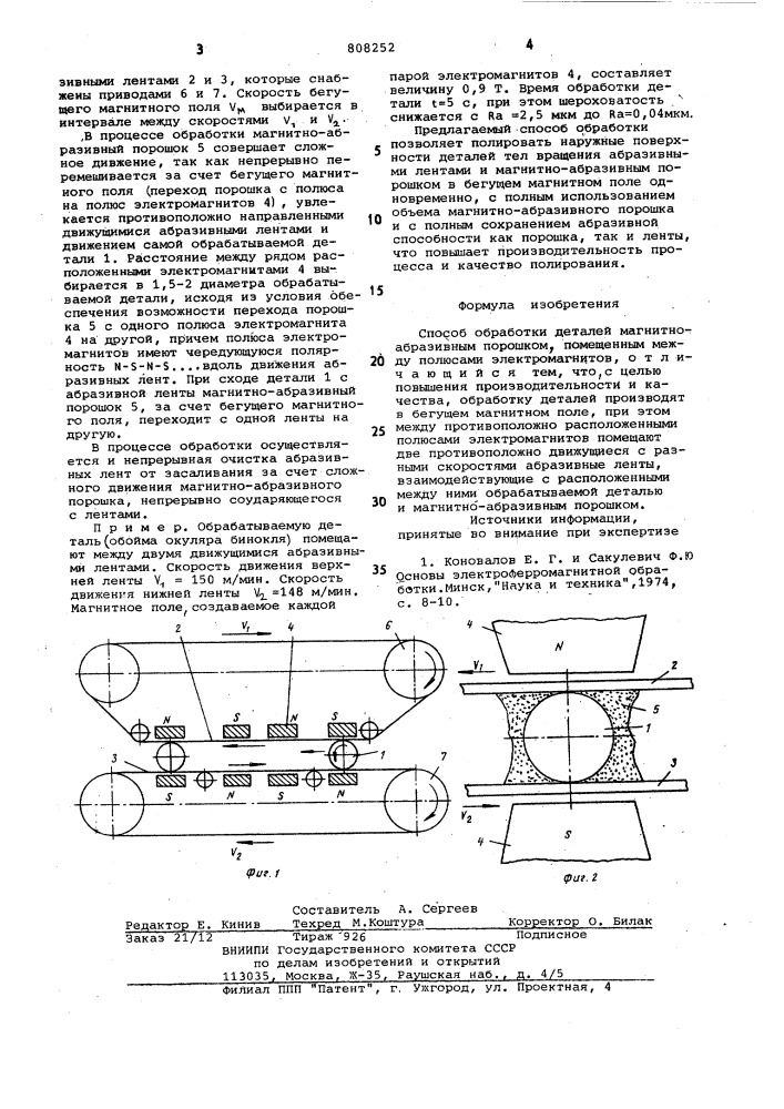 Магнитно абразивная обработка схема