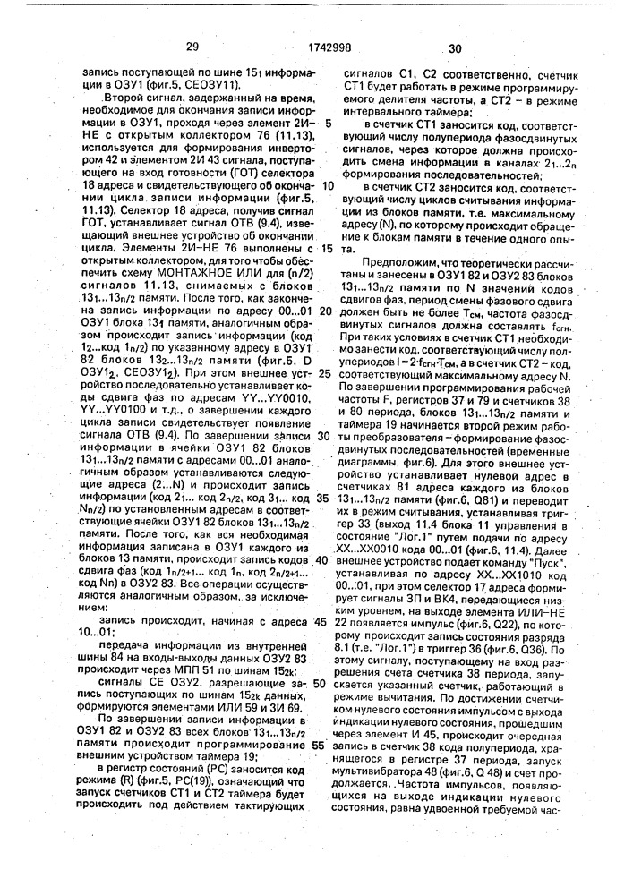 Многоканальный программируемый преобразователь код-фаза (патент 1742998)