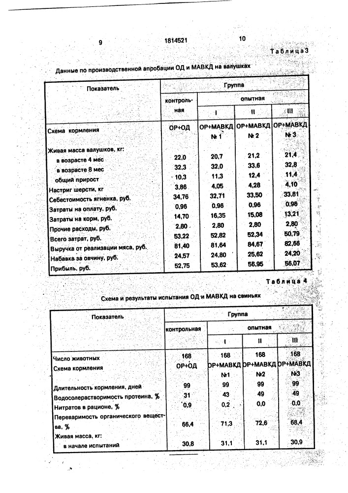 Кормовая добавка для сельскохозяйственных животных (патент 1814521)