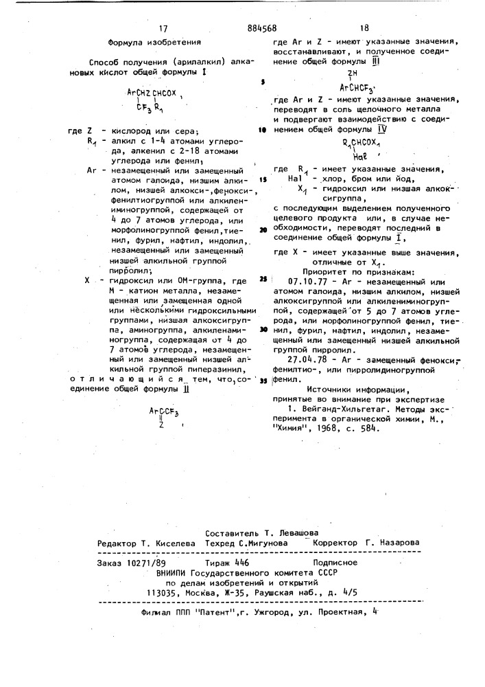 Способ получения (арилалкил) алкановых кислот (патент 884568)