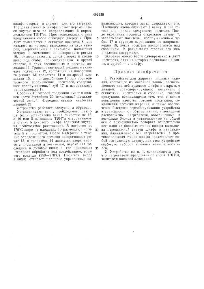 Патент ссср  402358 (патент 402358)