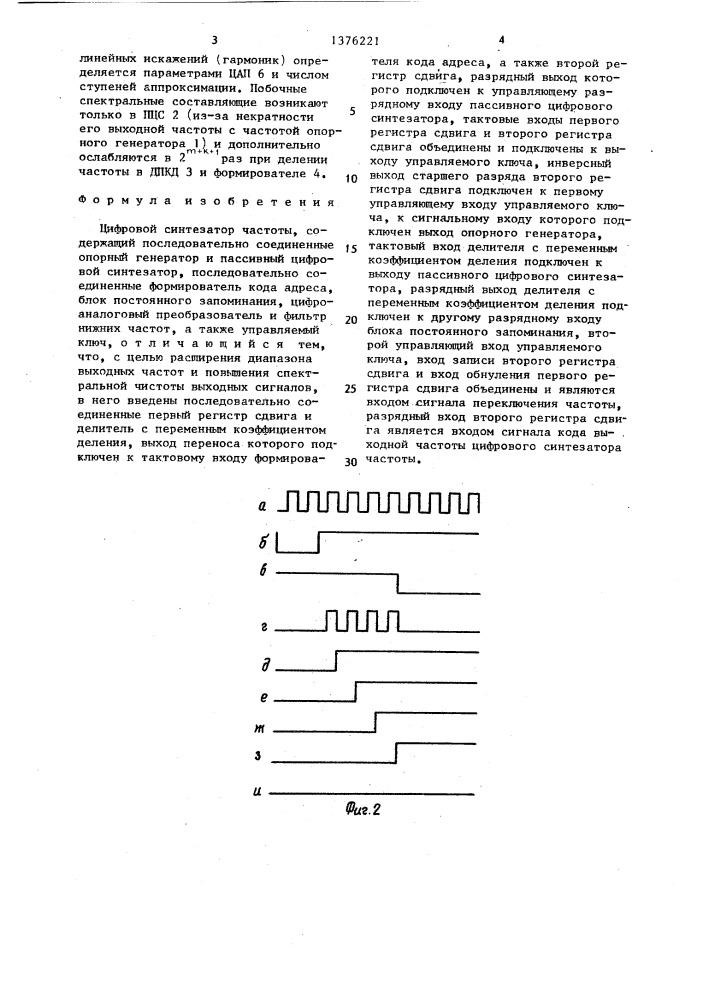 Цифровой синтезатор частоты (патент 1376221)