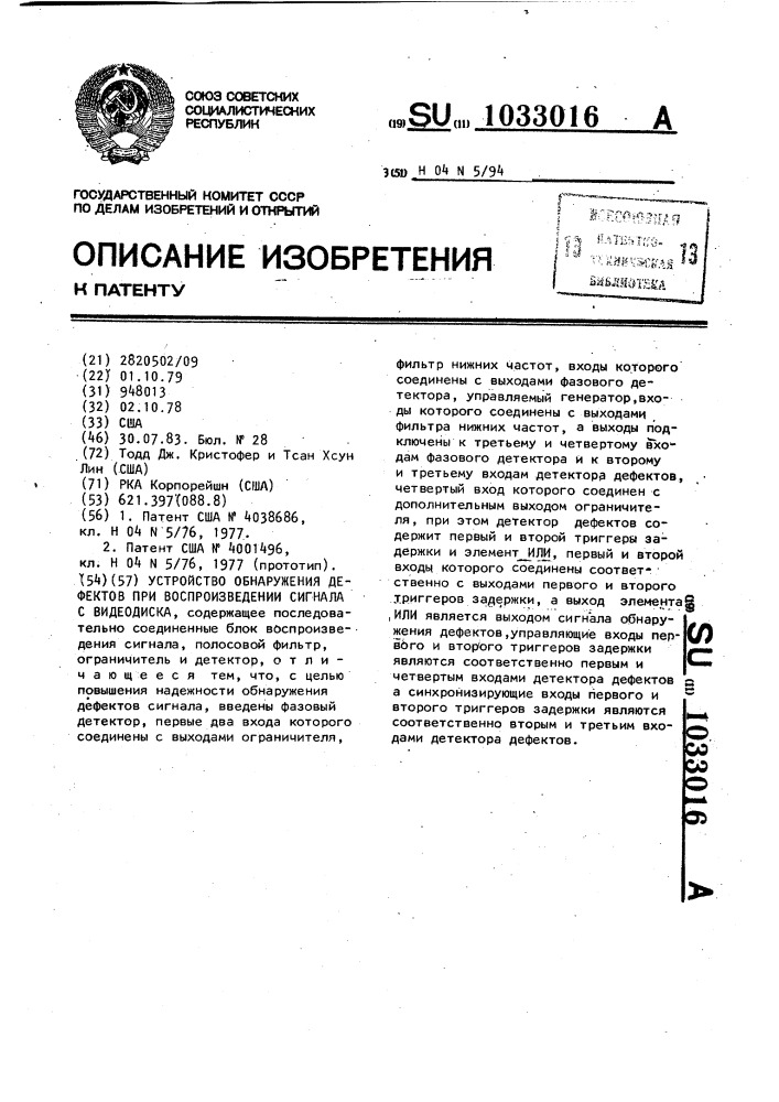 Устройство обнаружения дефектов при воспроизведении сигнала с видеодиска (патент 1033016)