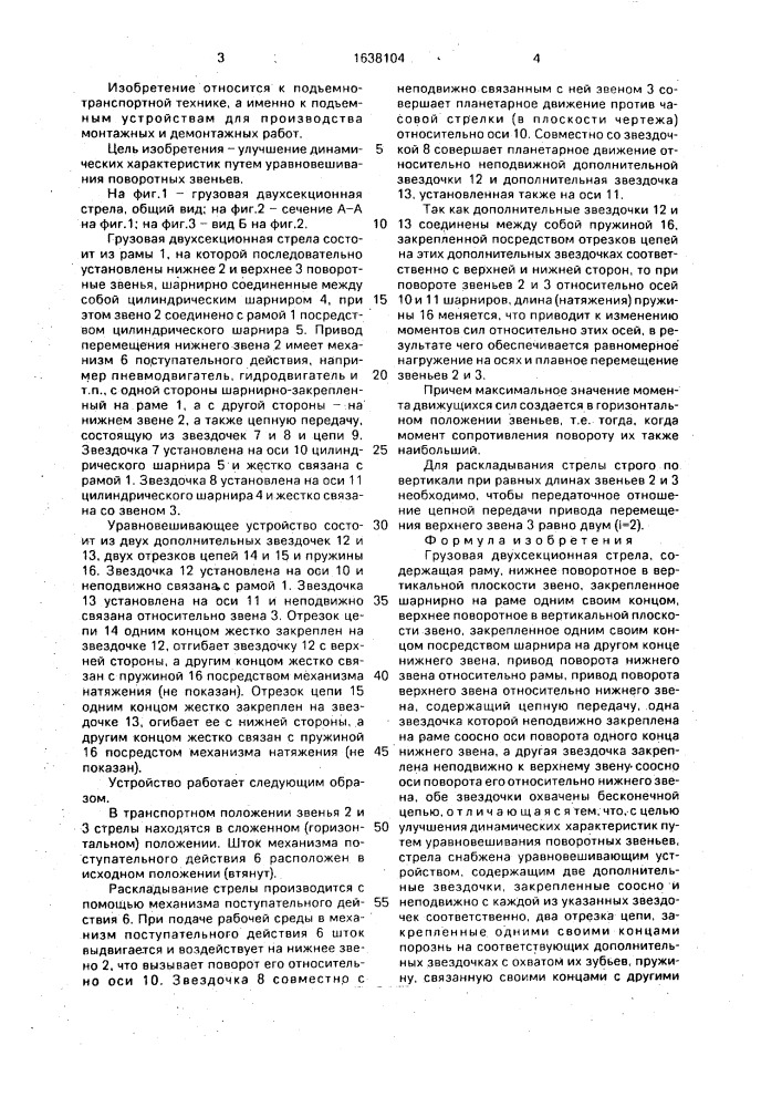Грузовая двухсекционная стрела (патент 1638104)
