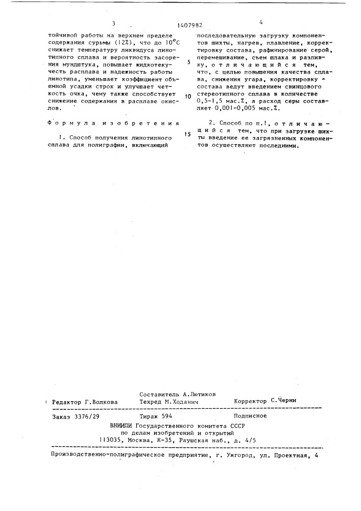 Способ получения линотипного сплава для полиграфии (патент 1407982)