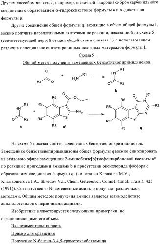 Новые замещенные производные тиофенпиримидинона в качестве ингибиторов 17 -гидроксистероид-дегидрогеназы (патент 2409581)