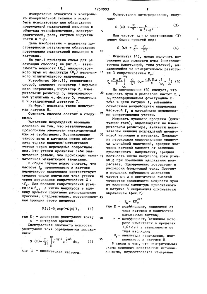 Способ обнаружения повреждения межвитковой изоляции в катушках (патент 1250993)