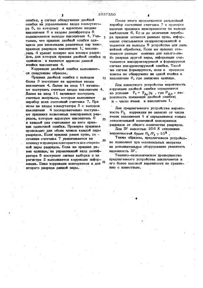 Запоминающее устройство с самоконтролем (патент 1037350)