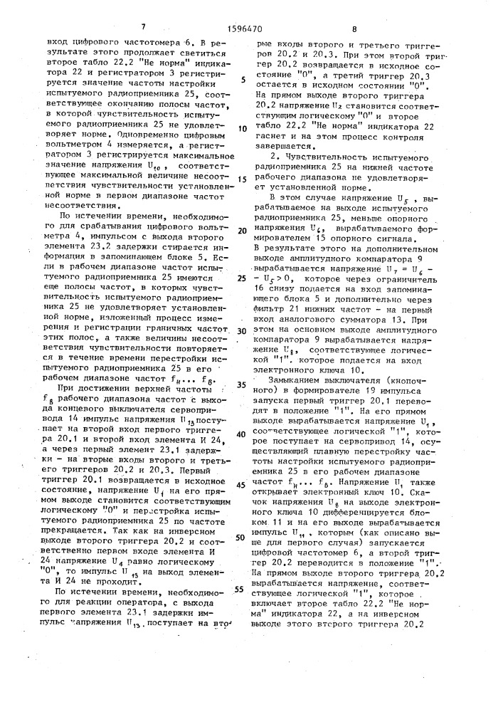 Устройство для контроля чувствительности радиоприемника (патент 1596470)