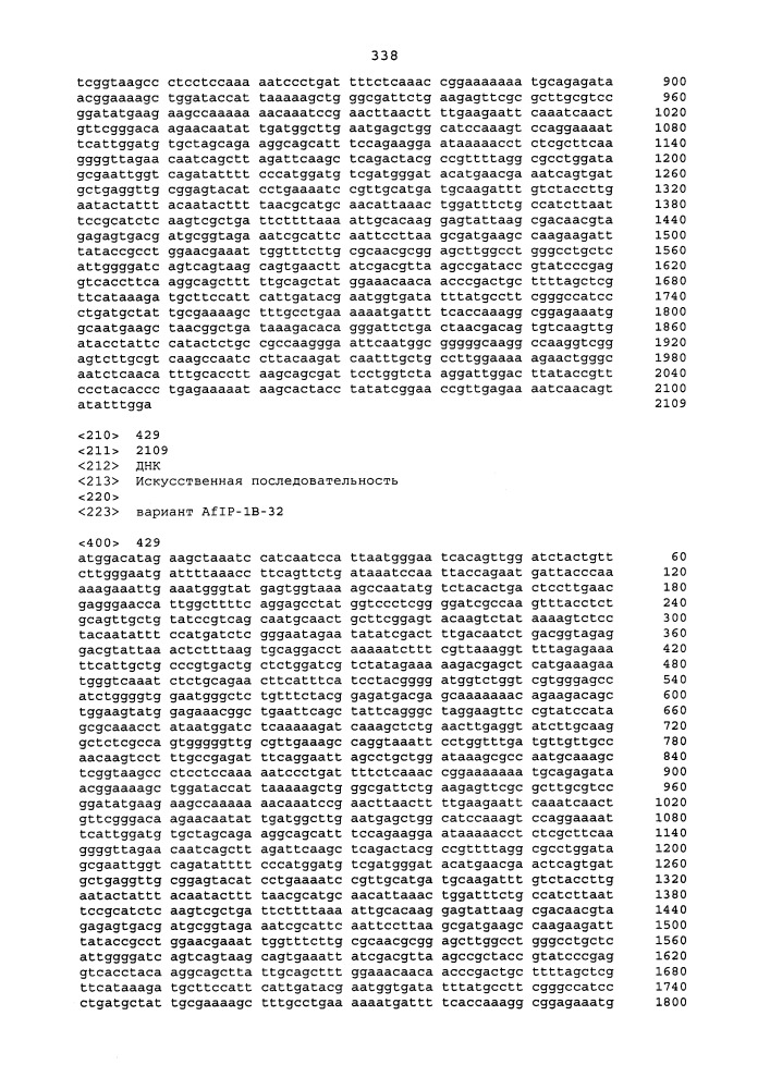 Новые инсектицидные белки и способы их применения (патент 2666914)