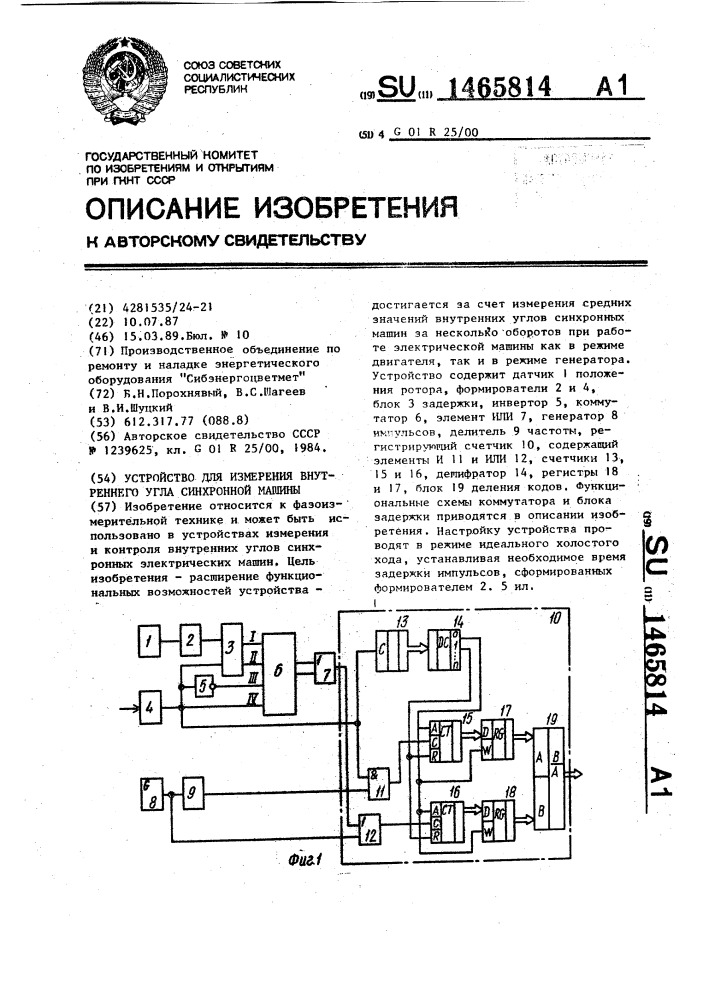 Устройство для измерения внутреннего угла синхронной машины (патент 1465814)