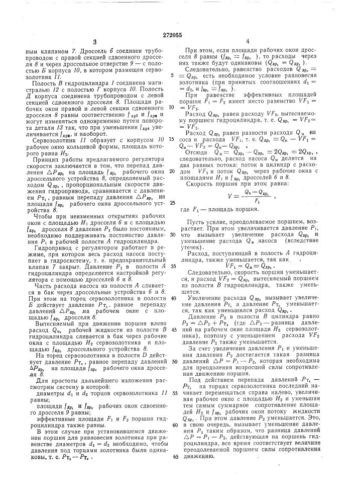 Патент ссср  272055 (патент 272055)