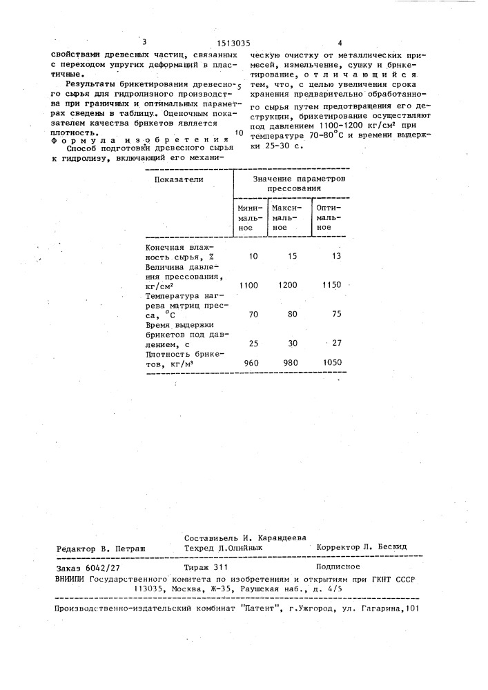 Способ подготовки древесного сырья к гидролизу (патент 1513035)