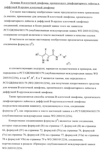 Соединения для использования в фармацевтике (патент 2410385)