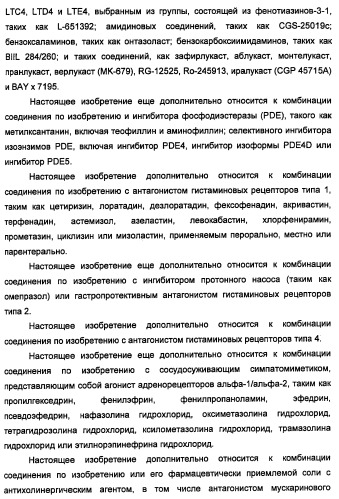 Новые соединения 707 и их применение (патент 2472781)