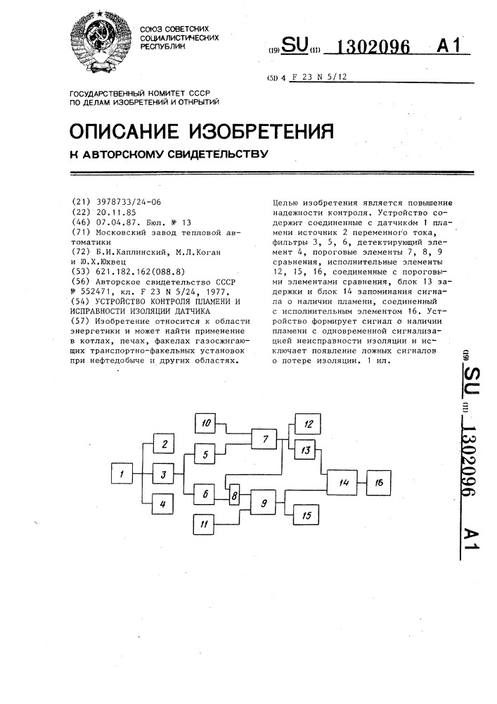 Устройство контроля пламени и исправности изоляции датчика (патент 1302096)