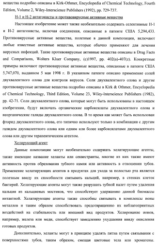 Композиции для ухода за полостью рта с улучшенным очищающим эффектом (патент 2481096)