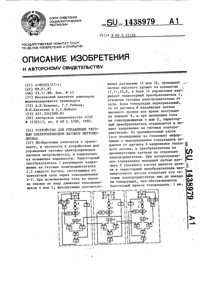 Устройство для управления тяговым электроприводом вагонов метрополитена (патент 1438979)