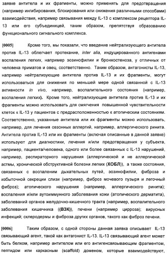 Антитела против интерлейкина-13 человека и их применение (патент 2427589)