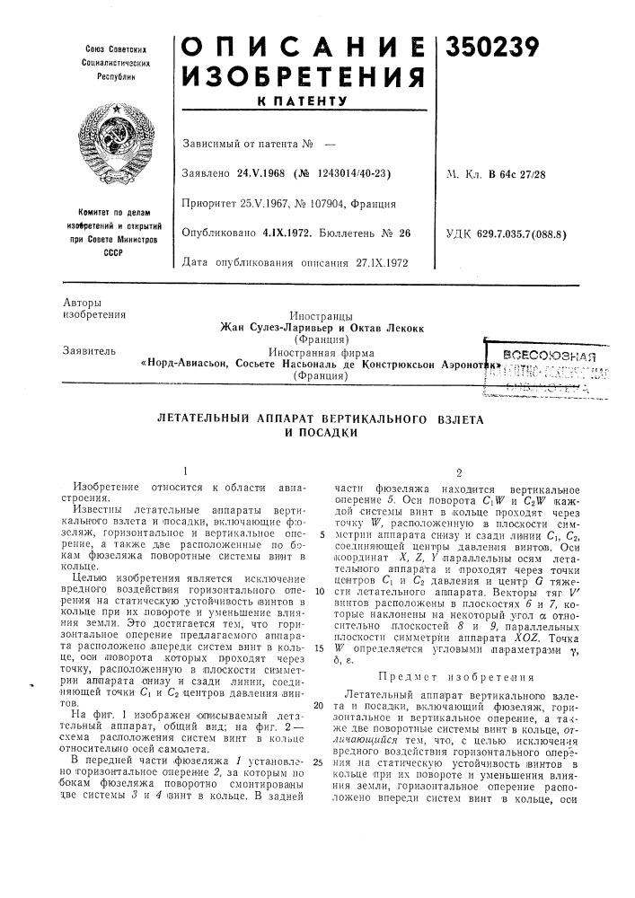 Всесоюзы.ая«норд-авиасьон, сосьете насьональ де констрюксьон аэронот^к»,. г;7«^т* ;••-г'-г--;,,,(франция)5 •--: ^; •;=''. &gt;&amp;.л:,.:.\, ...:• (патент 350239)