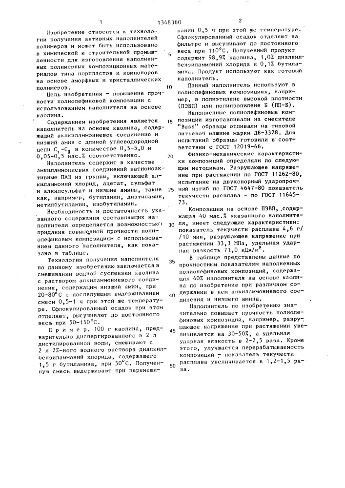 Наполнитель на основе каолина (патент 1348360)
