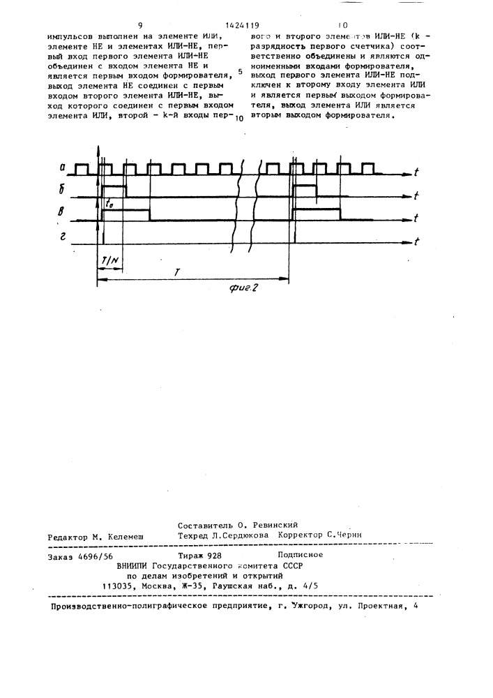 Цифровой фильтр с линейной дельта-модуляцией (патент 1424119)