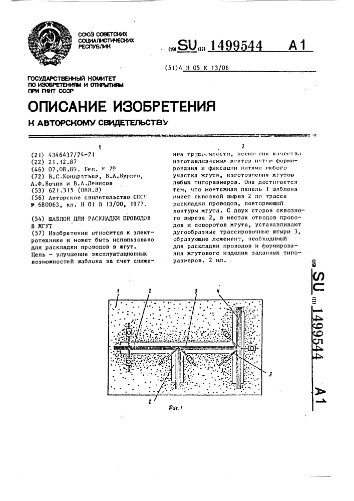 Шаблон для раскладки проводов в жгут (патент 1499544)