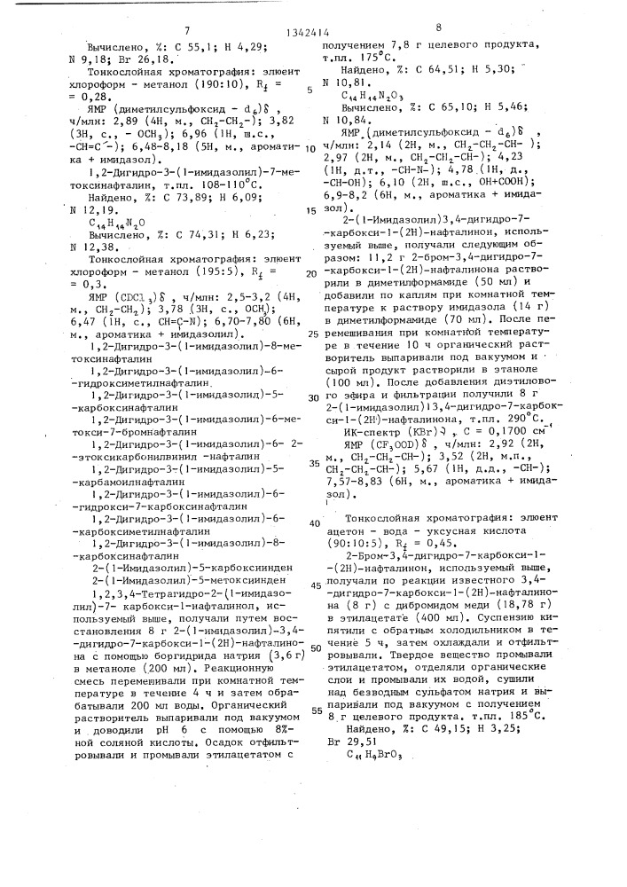 Способ получения n-имидазольных производных бициклических соединений или их фармацевтически приемлемых солей (патент 1342414)