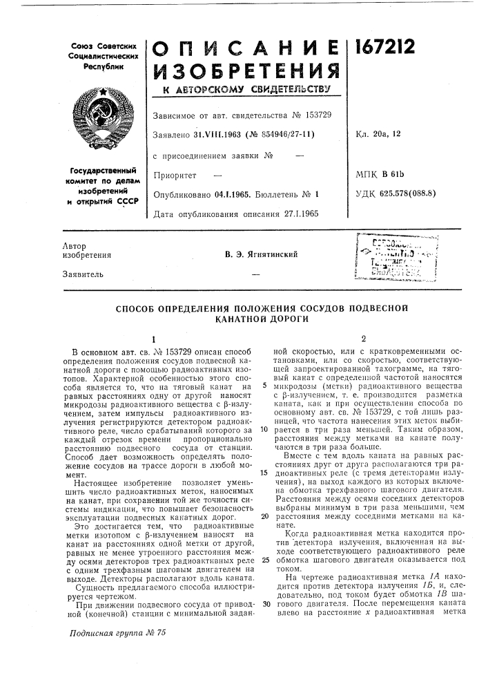 Патент ссср  167212 (патент 167212)