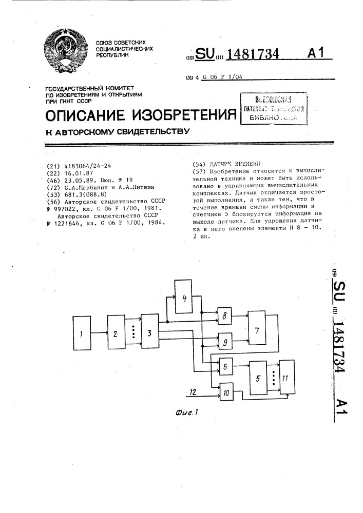 Датчик времени (патент 1481734)