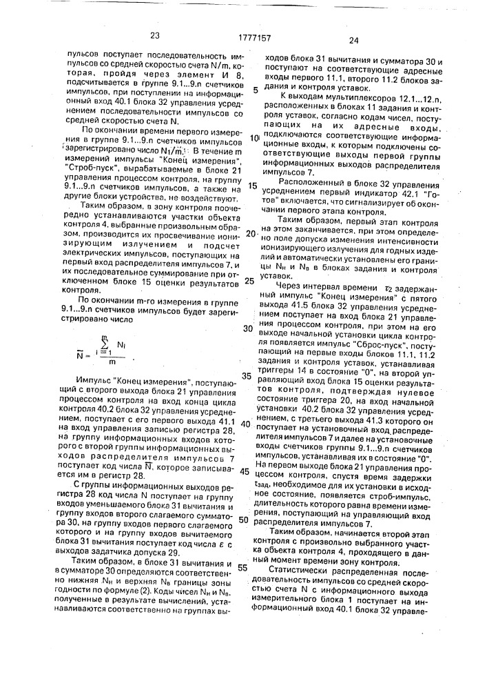 Устройство для допускового контроля разностенности (патент 1777157)