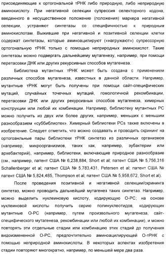 Селективная посттрансляционная модификация экспонируемых фагами полипептидов (патент 2459866)