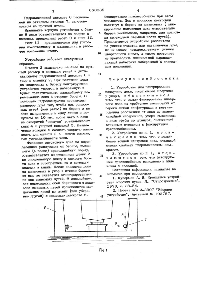 Устройство для центрирования плавучего дока (патент 650885)