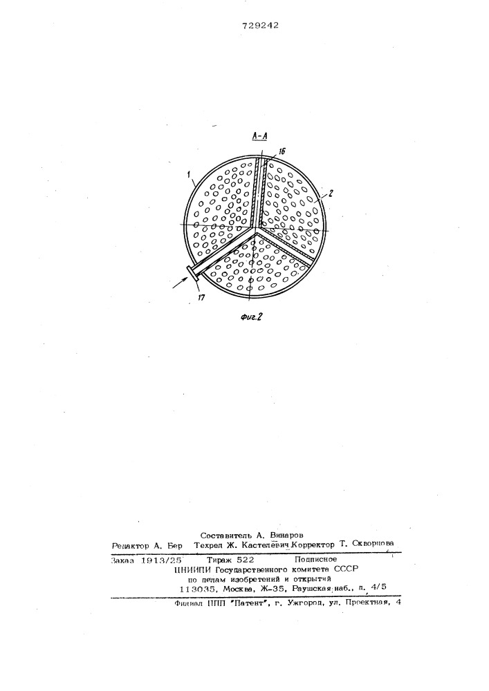 Аппарат для выращивания микроорганизмов (патент 729242)