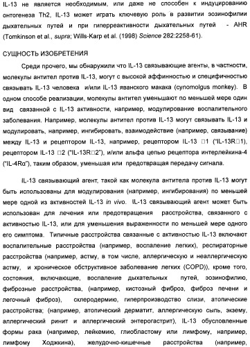 Il-13 связывающие агенты (патент 2434881)