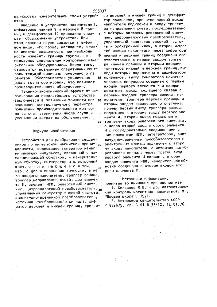 Устройство для разбраковки сердечников по импульсной магнитной проницаемости (патент 995037)
