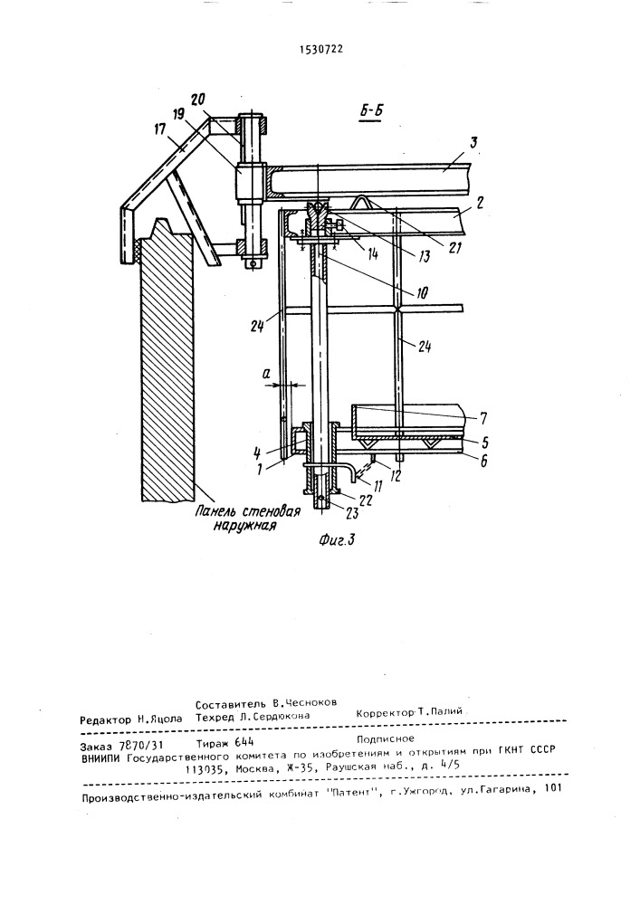 Кондуктор для монтажа вертикальных строительных элементов (патент 1530722)
