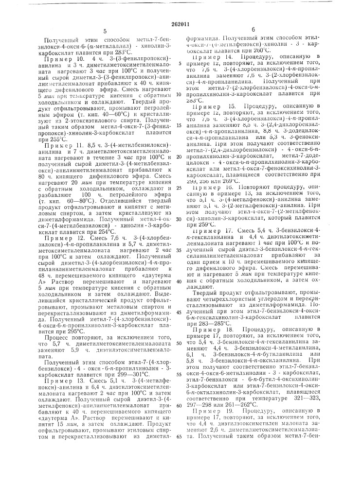 Патент ссср  262011 (патент 262011)