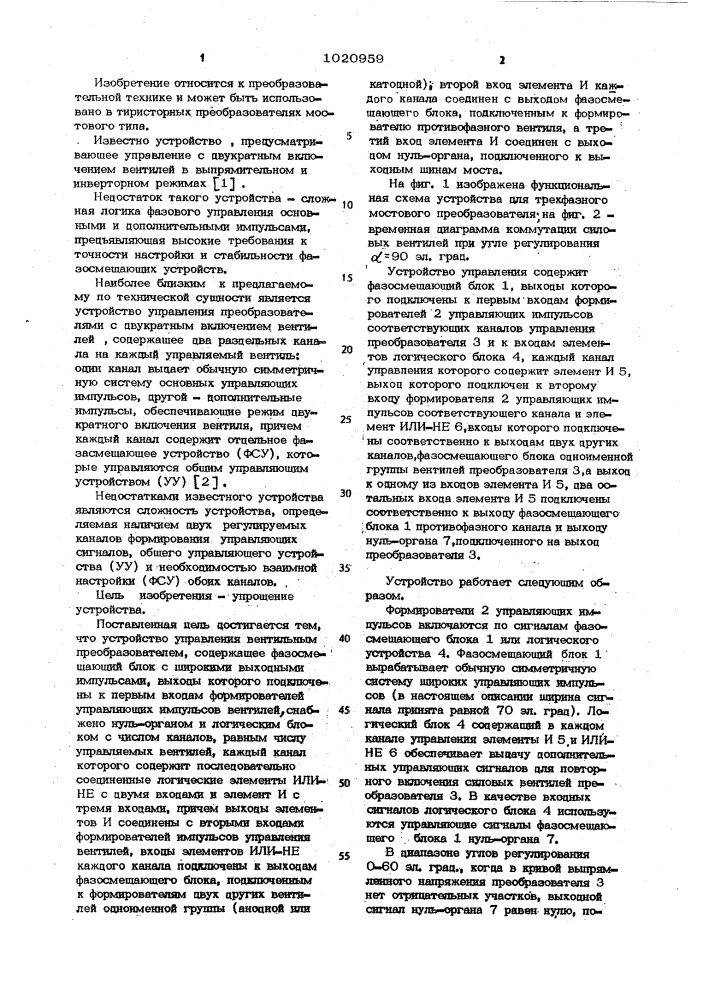 Устройство для управления мостовым преобразователем с двухкратным включением вентилей (патент 1020959)